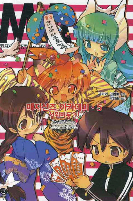매지션즈 아카데미 5(J노블(J Novel))