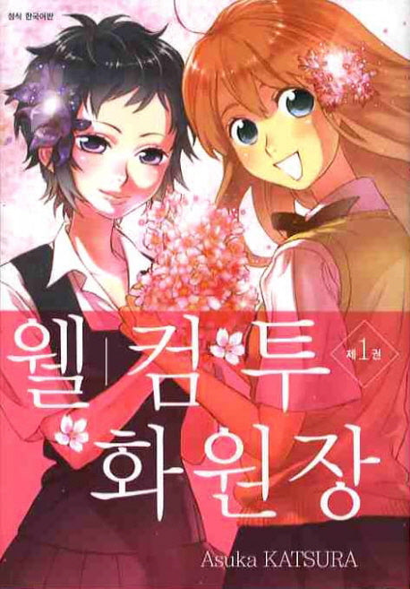 웰컴투 화원장 1