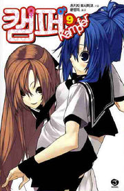 캠퍼 9(J노블(J Novel))
