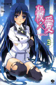 킬러브 3(J노블(J Novel))
