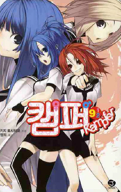캠퍼 9.5(J노블(J Novel))