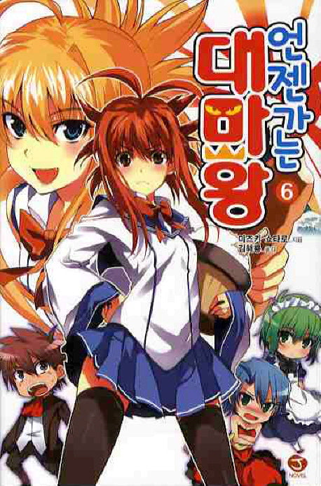 언젠가는 대마왕 6(J노블(J Novel))