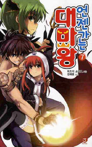 언젠가는 대마왕 7(J노블(J Novel))