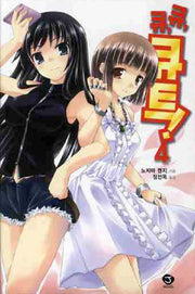 큐 큐 큐트 4(J노블(J Novel))
