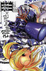 레비아탄의 연인 3(J노블(J Novel))