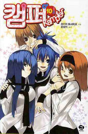 캠퍼 10 1/2(J노블(J Novel))