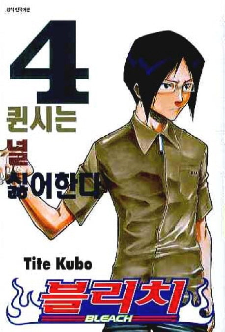 블리치 4