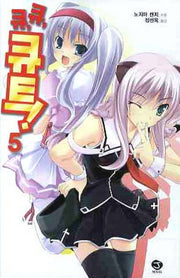 큐 큐 큐트 5(J노블(J Novel))
