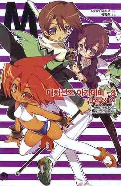 매지션즈 아카데미 8(J노블(J Novel))