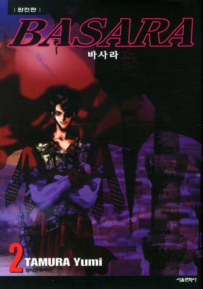 바사라 2(완전판)