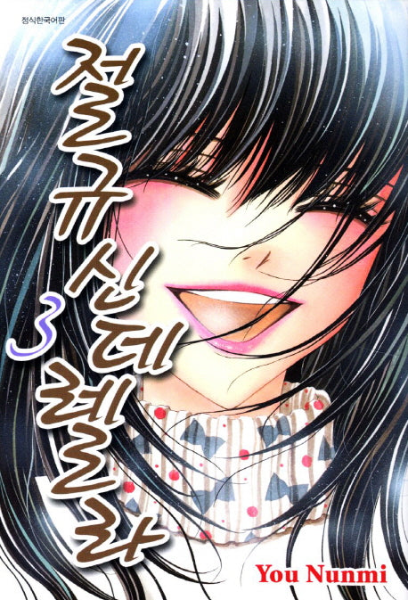 절규 신데렐라 3