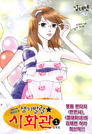 생기발랄 시화관 1