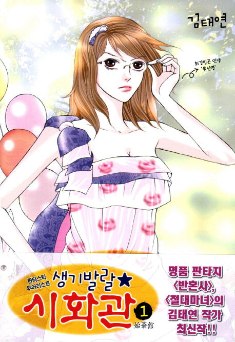 생기발랄 시화관 1