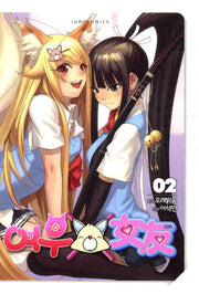 여우 여우 2