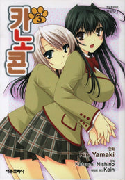 카노콘 3