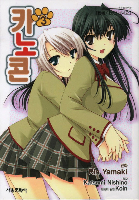 카노콘 3