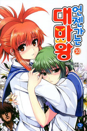 언젠가는 대마왕 10(J노블(J Novel))