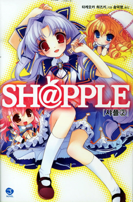 샤플 2(J노블(J Novel))