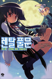 렌탈풀문 1(J노블(J Novel))
