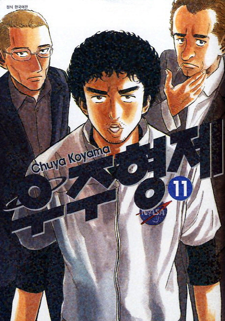 우주형제 11