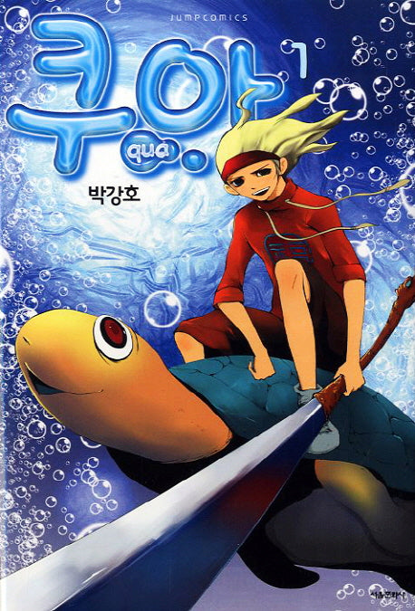 쿠아 1