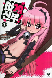 마계신부 1(J노블(J Novel))