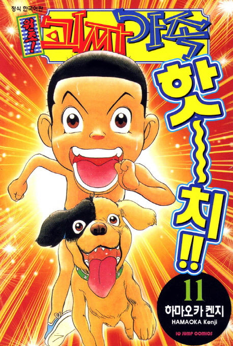 원조 괴짜가족 11