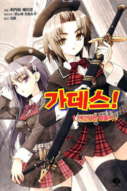 가데스 1(J노블(J Novel))