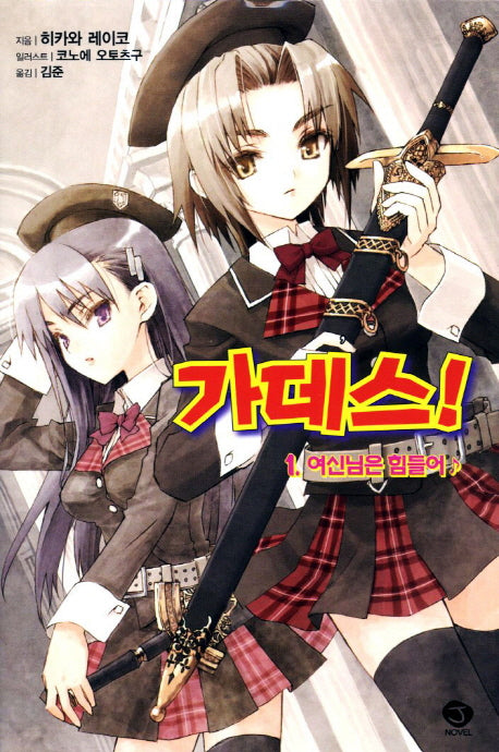 가데스 1(J노블(J Novel))