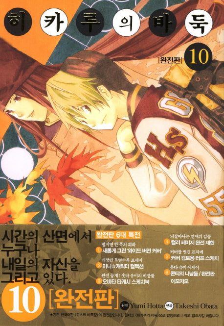 히카루의 바둑 10(완전판)