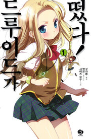 드루이드가 떴다 1(J노블(J Novel))