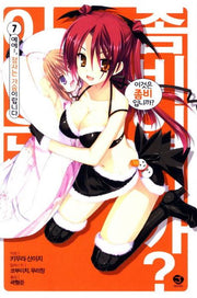 이것은 좀비입니까 7: 예예 잠자는 가슴이랍니다(J노블(J Novel))