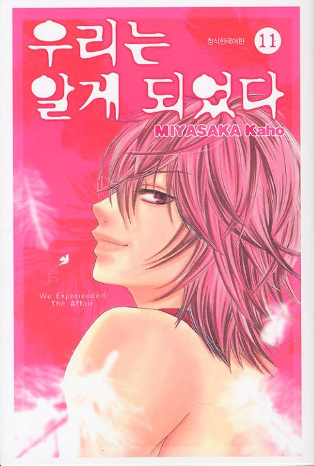 우리는 알게 되었다 11