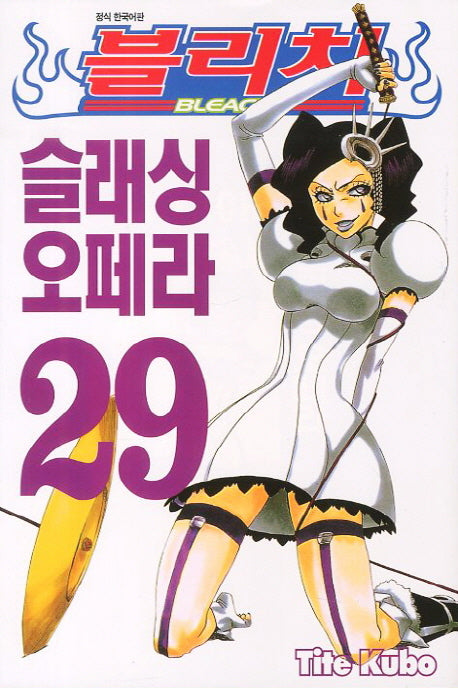 블리치 29: 슬래싱 오페라