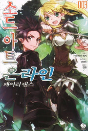 소드 아트 온라인 3: 페어리 댄스(J노블(J Novel))
