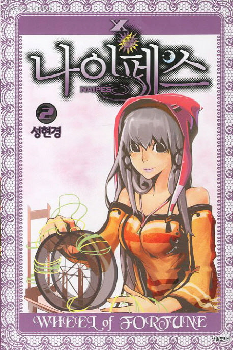 나이페스 2