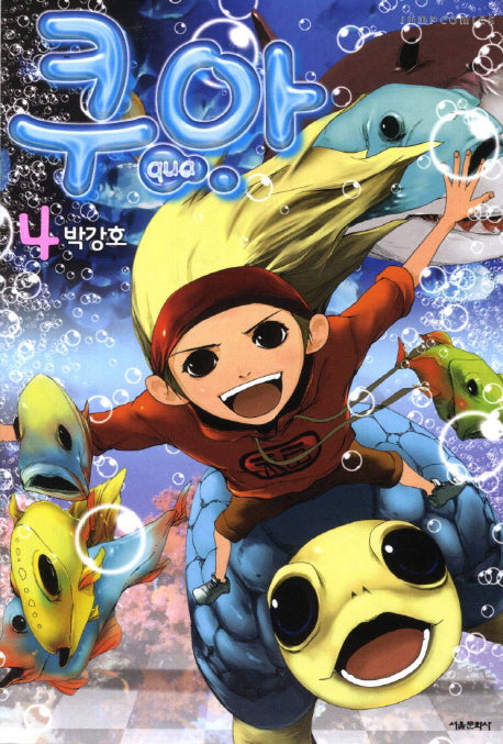 쿠아 4
