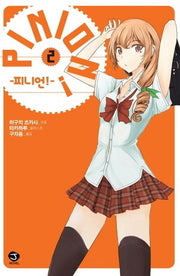피니언 2(J노블(J Novel))