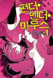 펀더 멘더 마우스 1(J노블(J Novel))