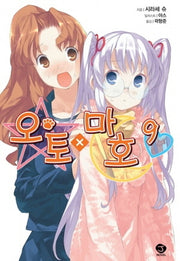 오토X마호 9(J노블(J Novel))
