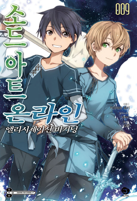 소드 아트 온라인 9: 앨리시제이션 비기닝(J노블(J Novel))