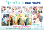 아오하라아드 세트(1-13권)(완결)(전13권)