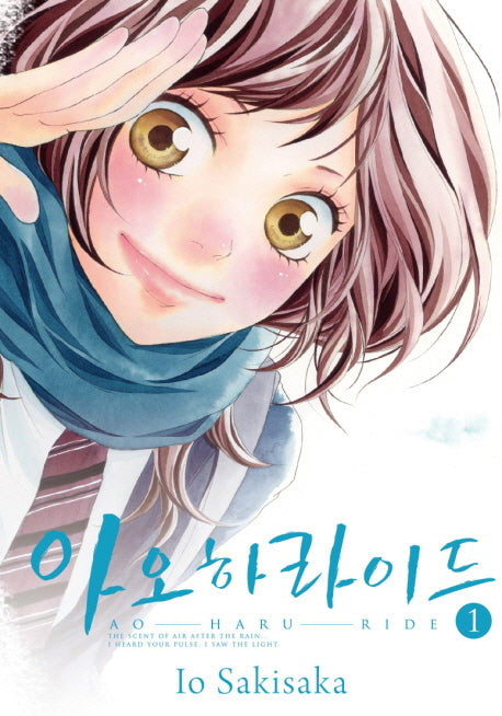 아오하라이드 1