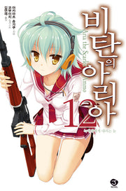 비탄의 아리아 12: 늑대개에게 내리는 눈(J노블(J Novel))