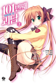 101번째 괴담 2(J노블(J Novel))