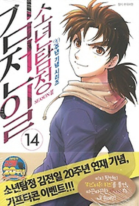 소년탐정 김전일 Season2 14