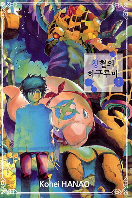 청혈의 하구루마 1