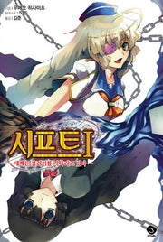 시프트 1(J노블(J Novel))