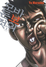바보의 모든 것 1