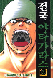 전국 야타가라스 3